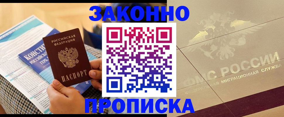 временная регистрация купить в Льгове